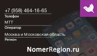 Кто звонил с 9584641665 - регион и оператор